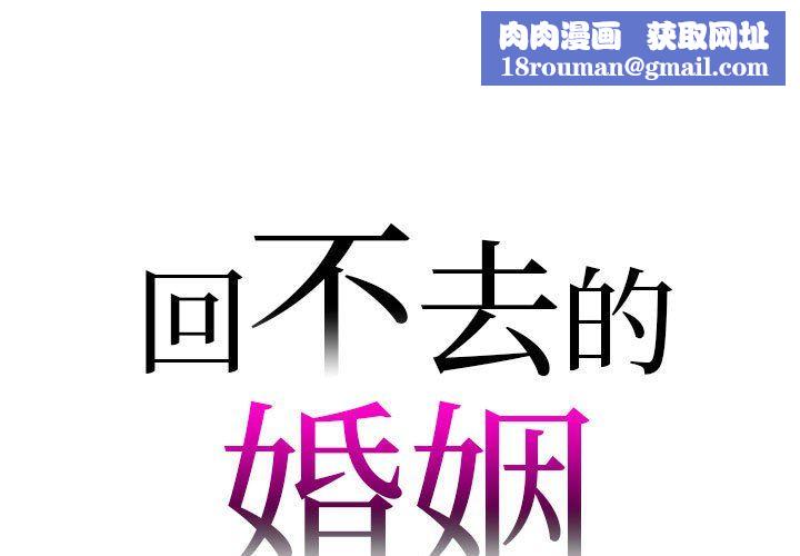 回不去的婚姻第28話
