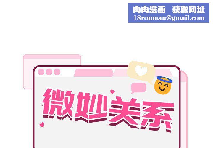 微妙关系第25話