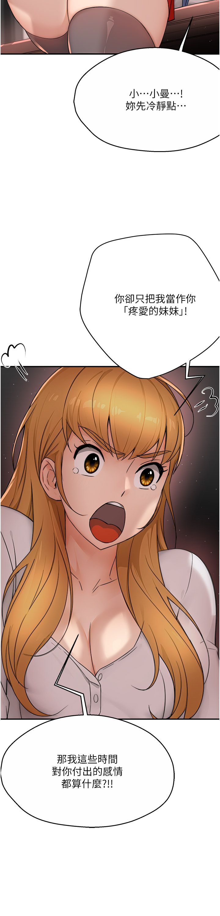 癢樂多阿姨第26話-成為我的第一次吧…!