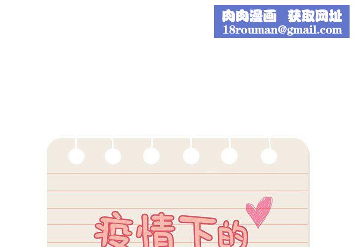 疫情期間的家教生活第131話