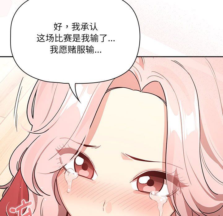 疫情期間的家教生活第131話
