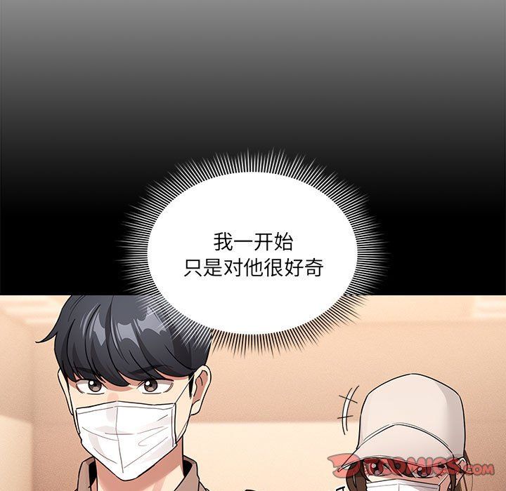 疫情期間的家教生活第131話