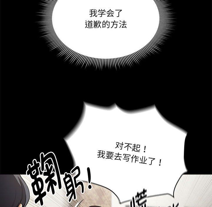 疫情期間的家教生活第131話