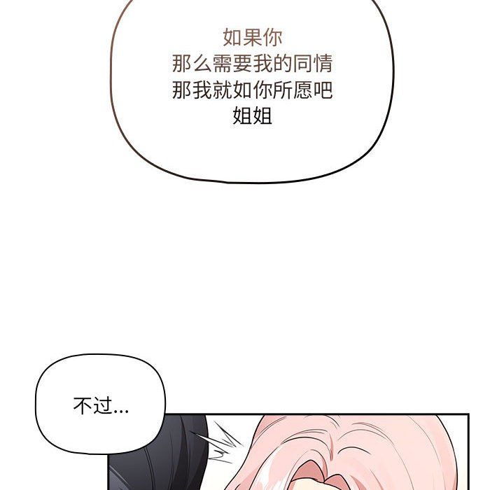 疫情期間的家教生活第131話