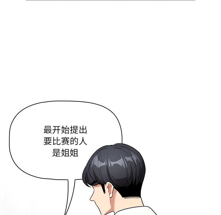 疫情期间的家教生活第131話