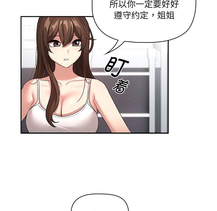 疫情期间的家教生活第131話