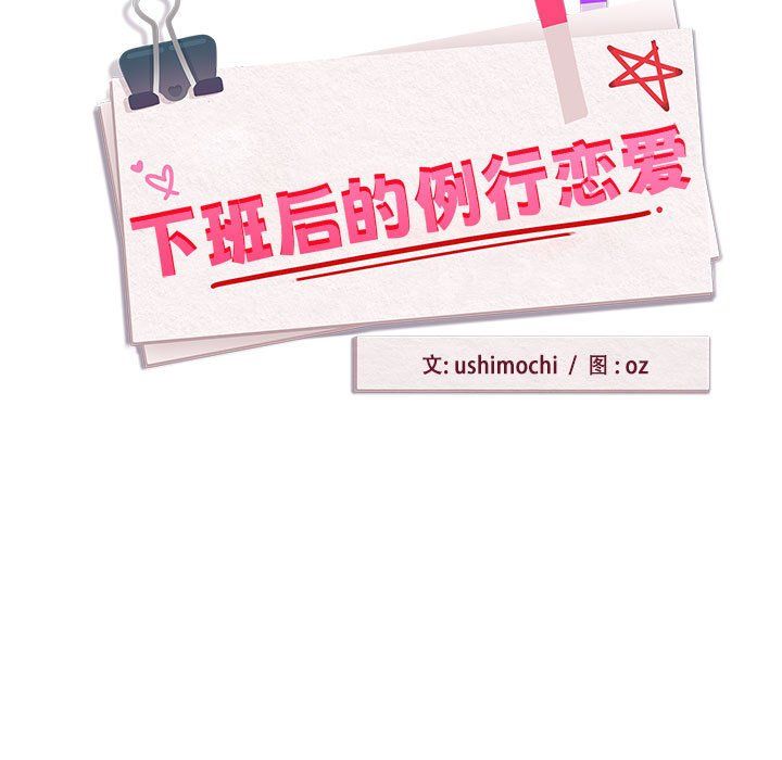 下班后的例行恋爱第21話