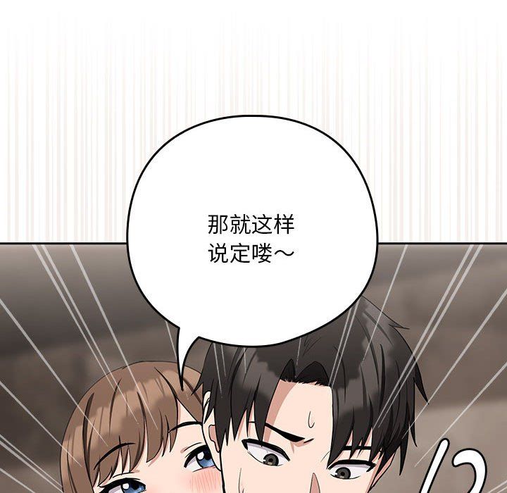 下班后的例行恋爱第21話