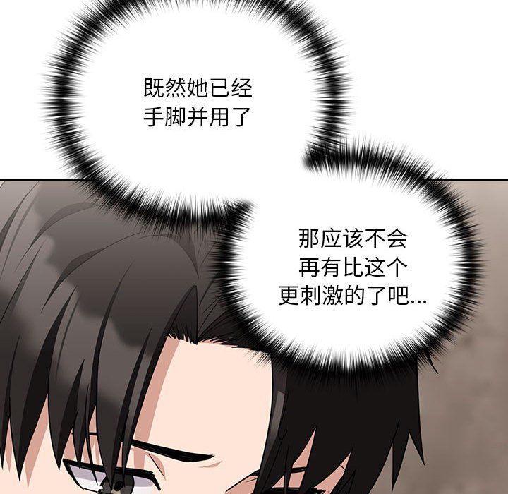 下班后的例行恋爱第21話