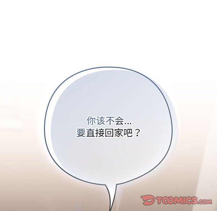 下班后的例行恋爱第21話