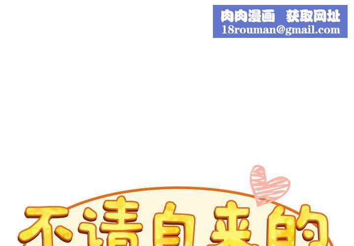 不請自來的未婚妻第90話