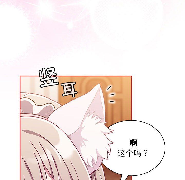 不请自来的未婚妻第90話