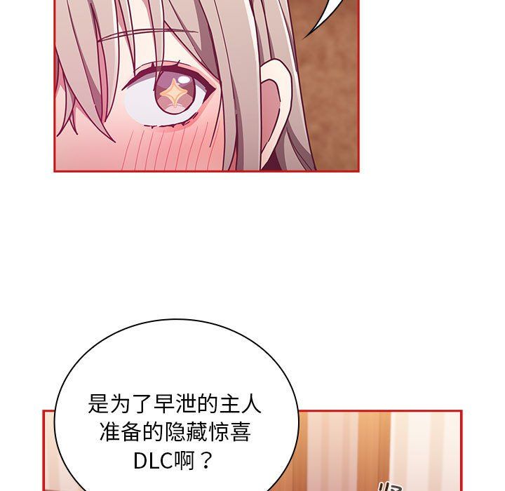 不請自來的未婚妻第90話