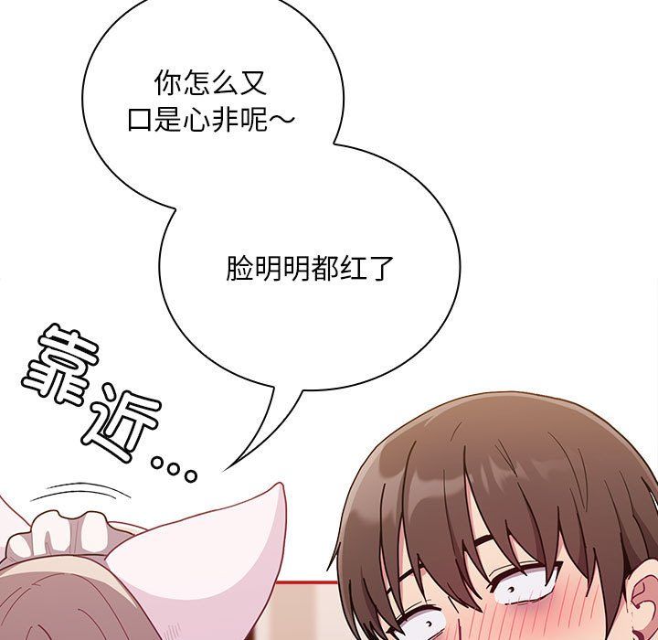 不请自来的未婚妻第90話