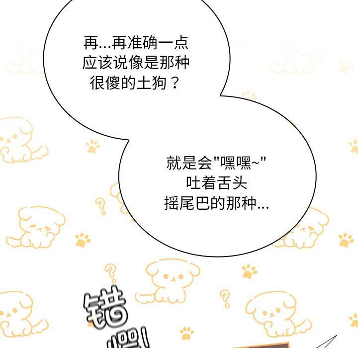 不请自来的未婚妻第90話