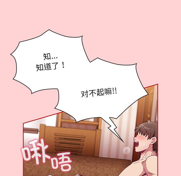 不請自來的未婚妻第90話