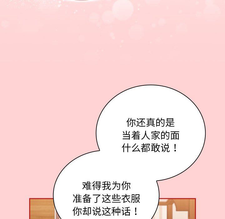 不請自來的未婚妻第90話