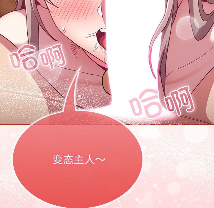 不请自来的未婚妻第90話