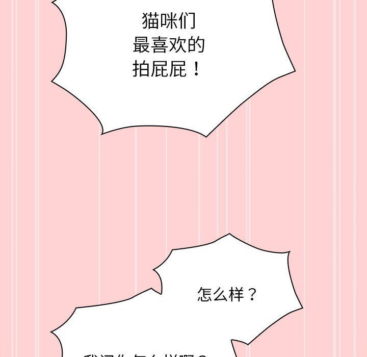 不請自來的未婚妻第90話
