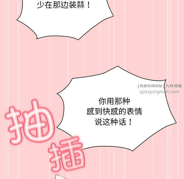 不请自来的未婚妻第90話