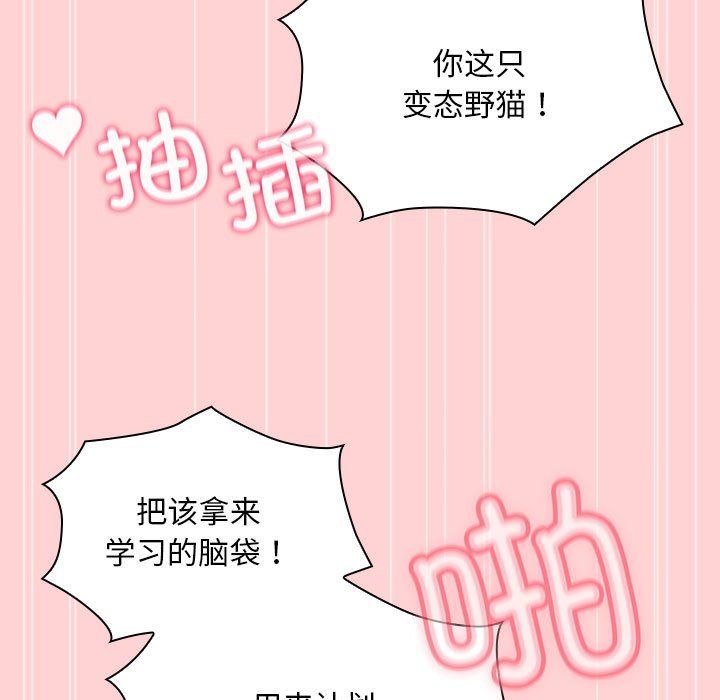 不請自來的未婚妻第90話