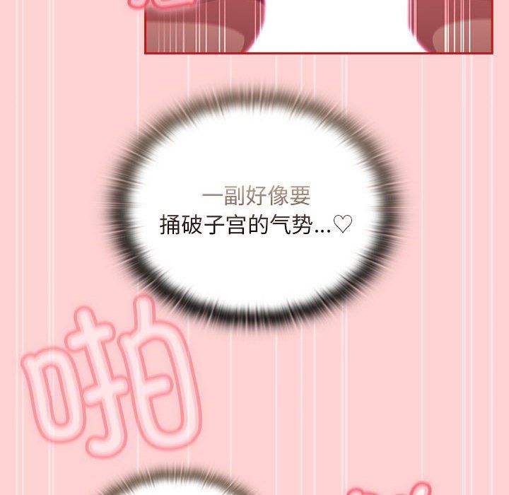 不请自来的未婚妻第90話
