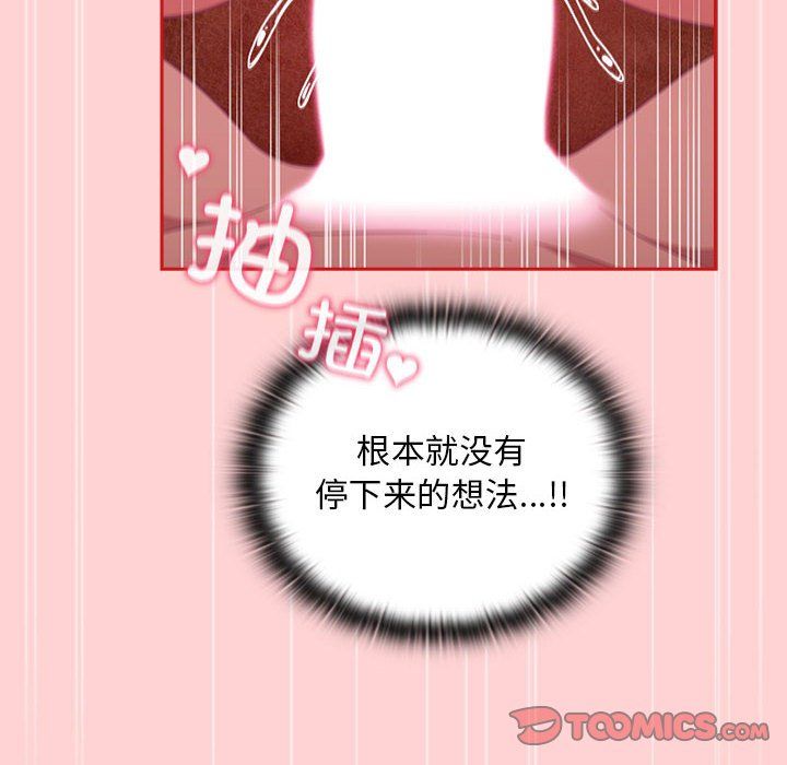 不请自来的未婚妻第90話