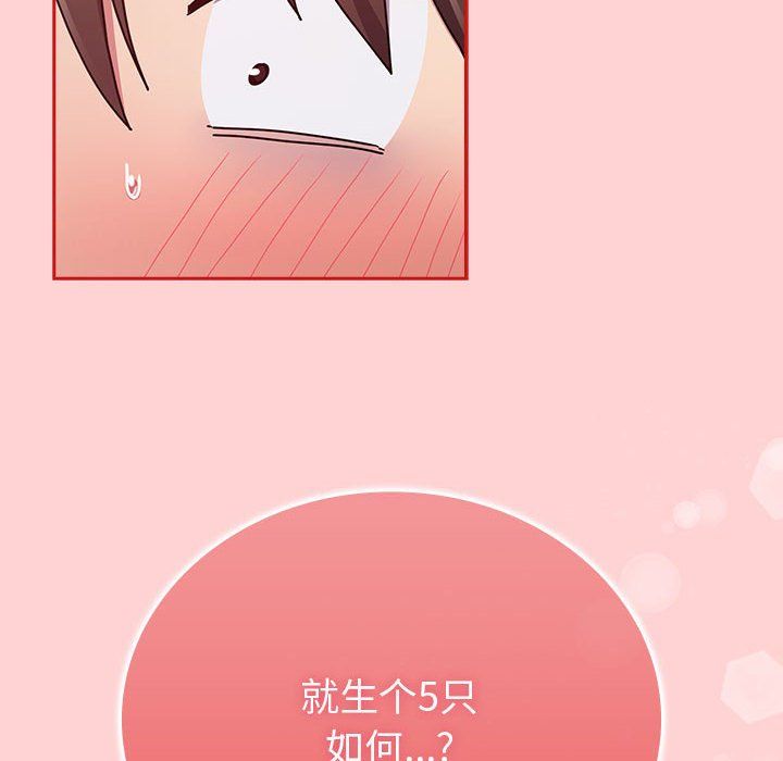 不請自來的未婚妻第90話