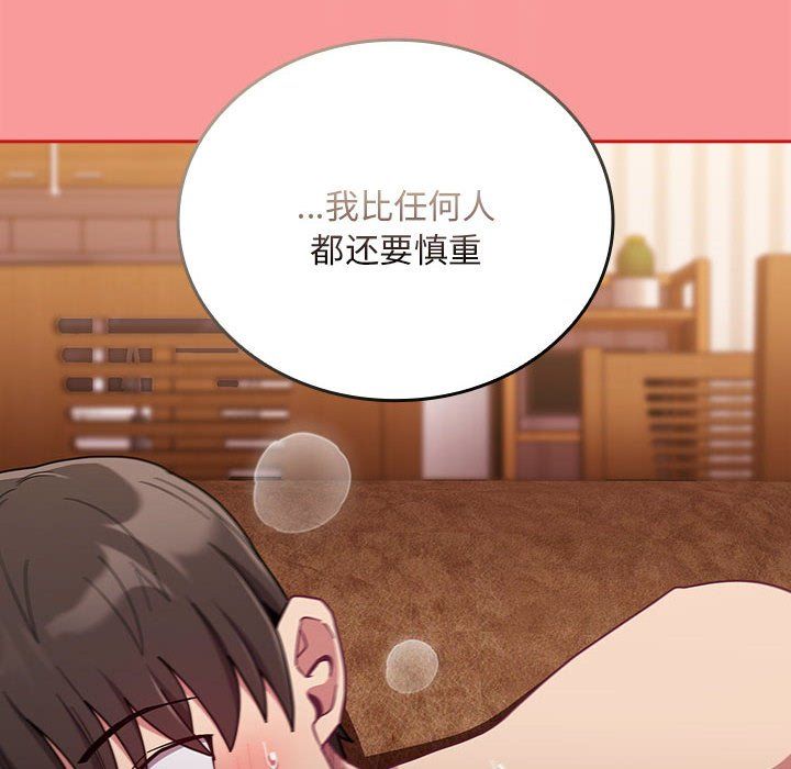 不請自來的未婚妻第90話