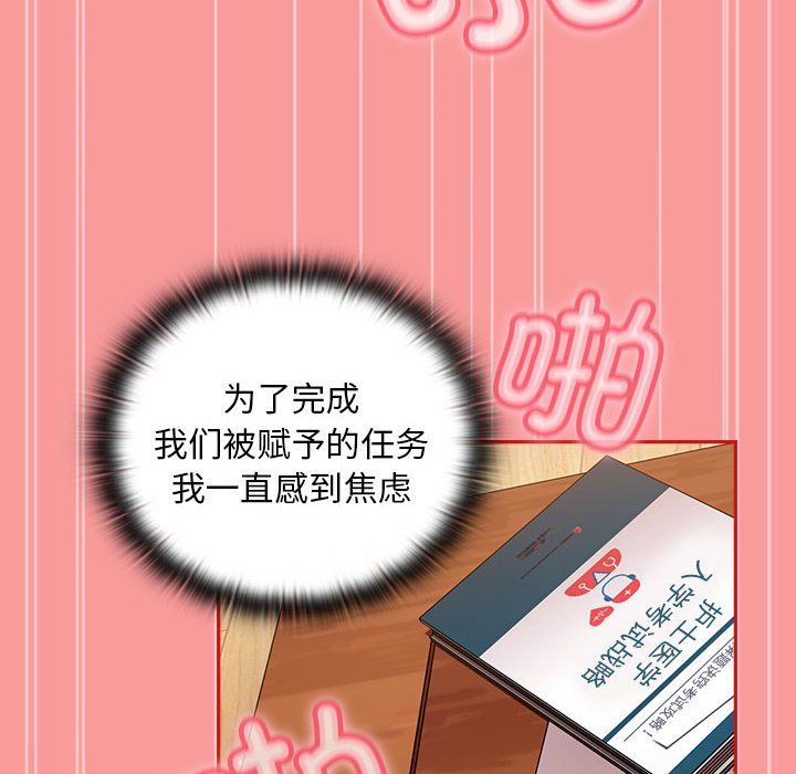 不請自來的未婚妻第90話