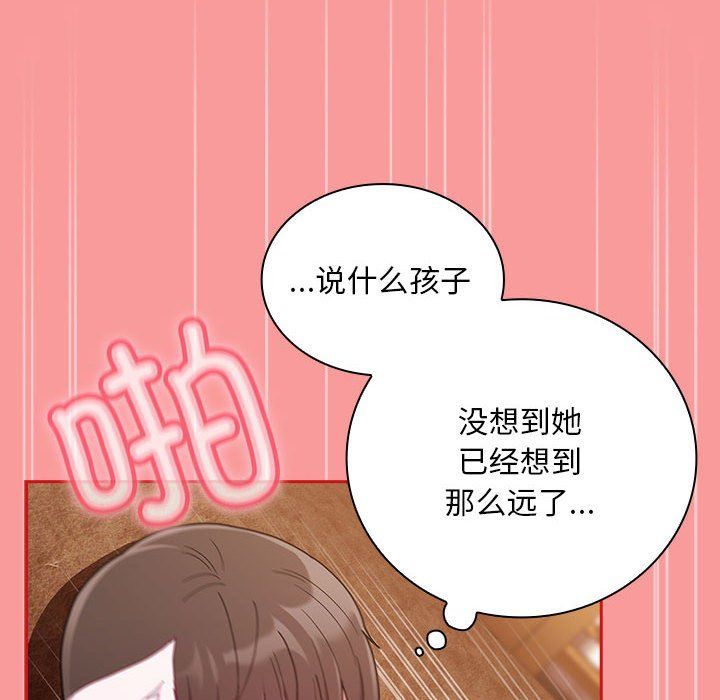 不請自來的未婚妻第90話
