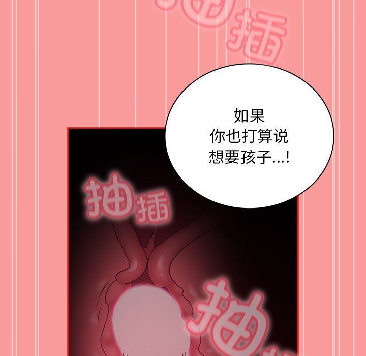 不請自來的未婚妻第90話