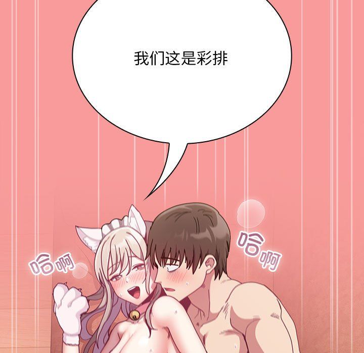 不請自來的未婚妻第90話