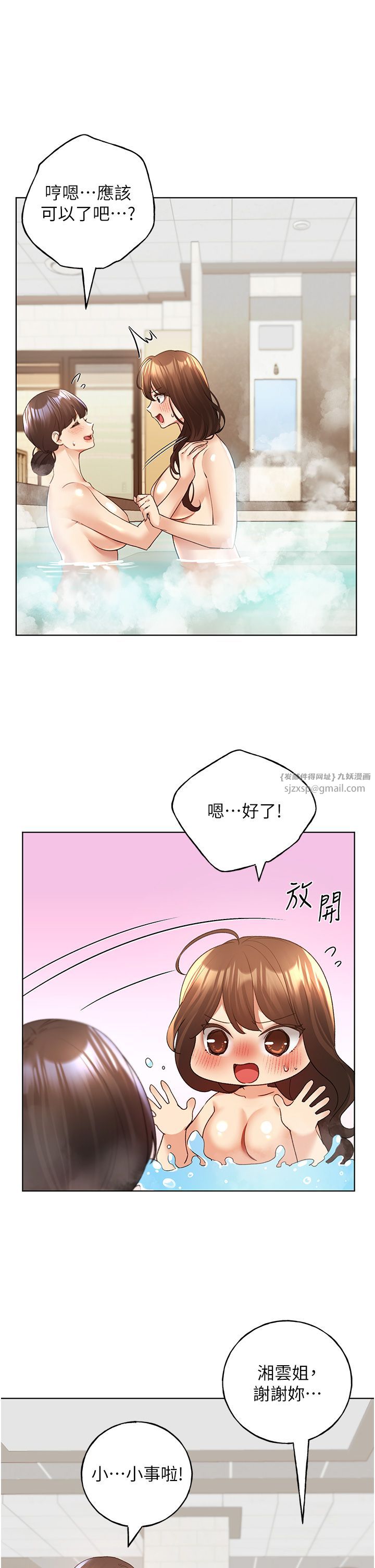 野蠻插畫家第55話-我就不相信你忍得住!