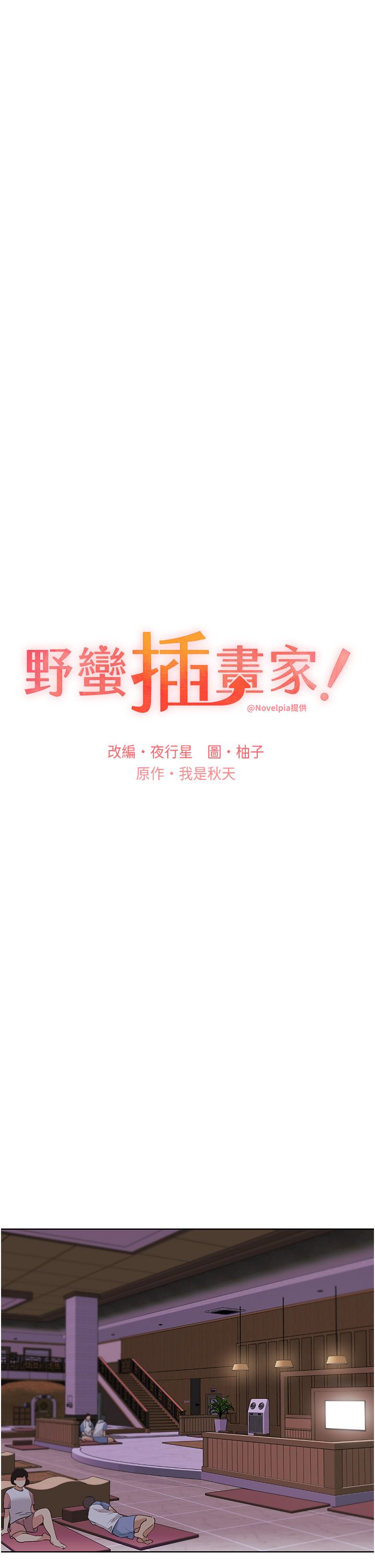 野蠻插畫家第55話-我就不相信你忍得住!