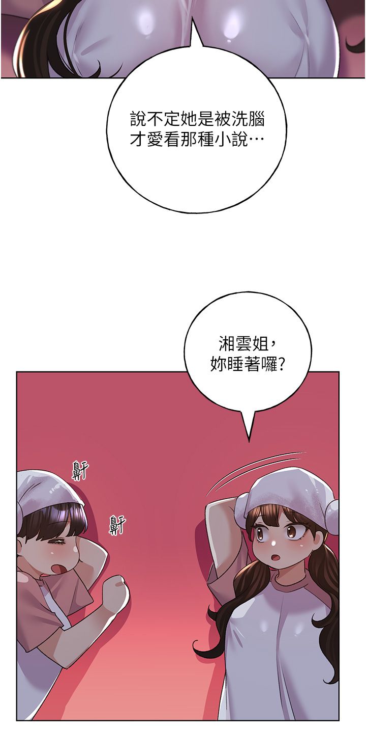 野蛮插画家第55話-我就不相信你忍得住!