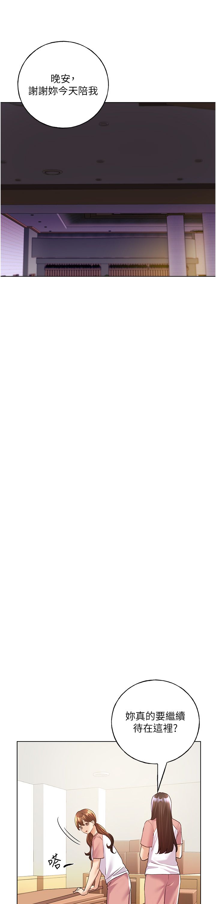 野蛮插画家第55話-我就不相信你忍得住!