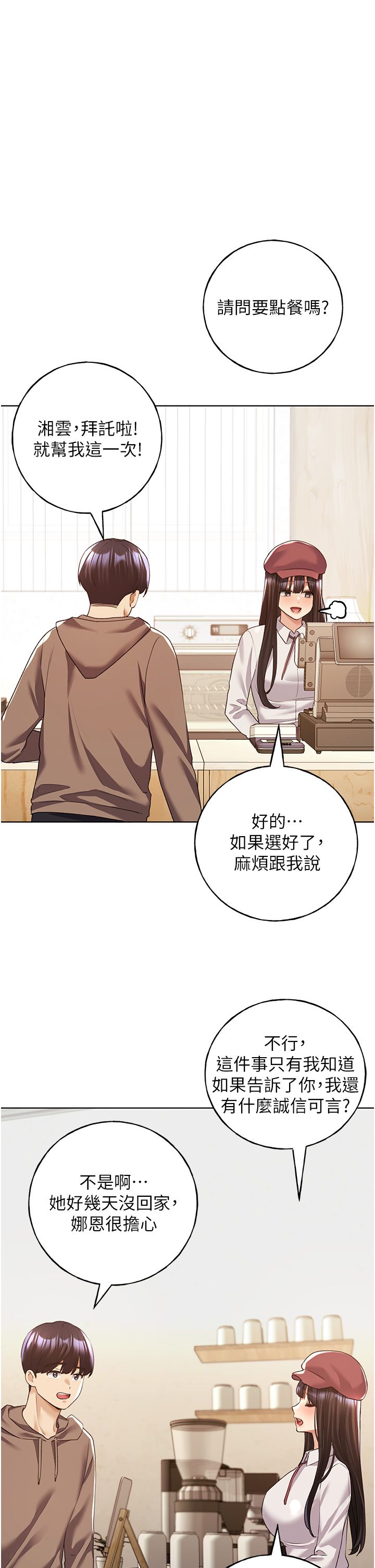 野蛮插画家第55話-我就不相信你忍得住!