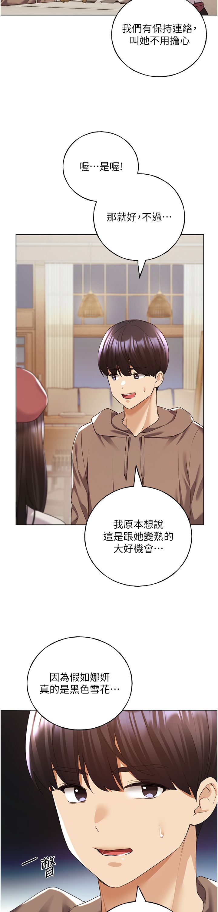 野蛮插画家第55話-我就不相信你忍得住!