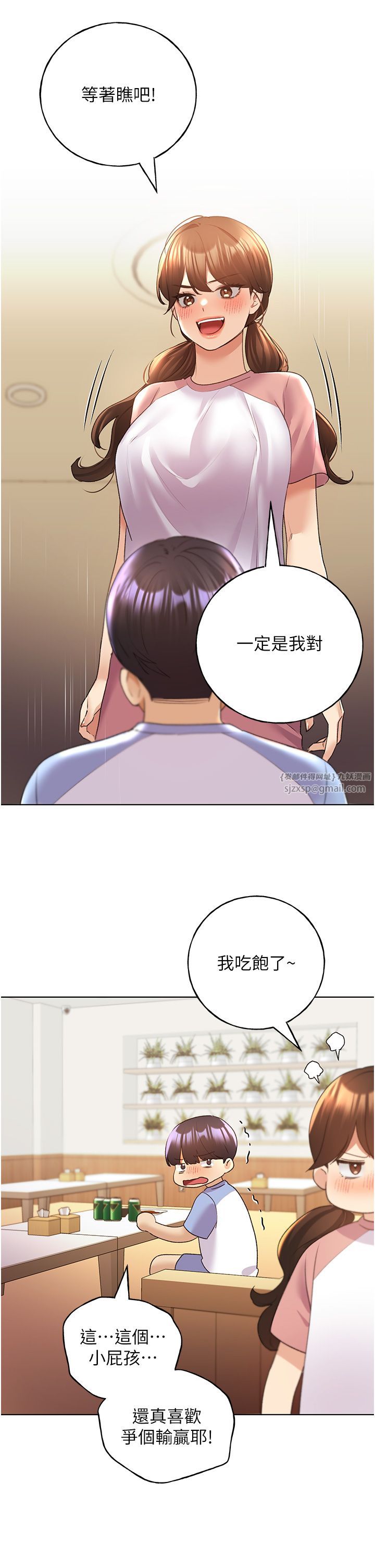 野蠻插畫家第55話-我就不相信你忍得住!