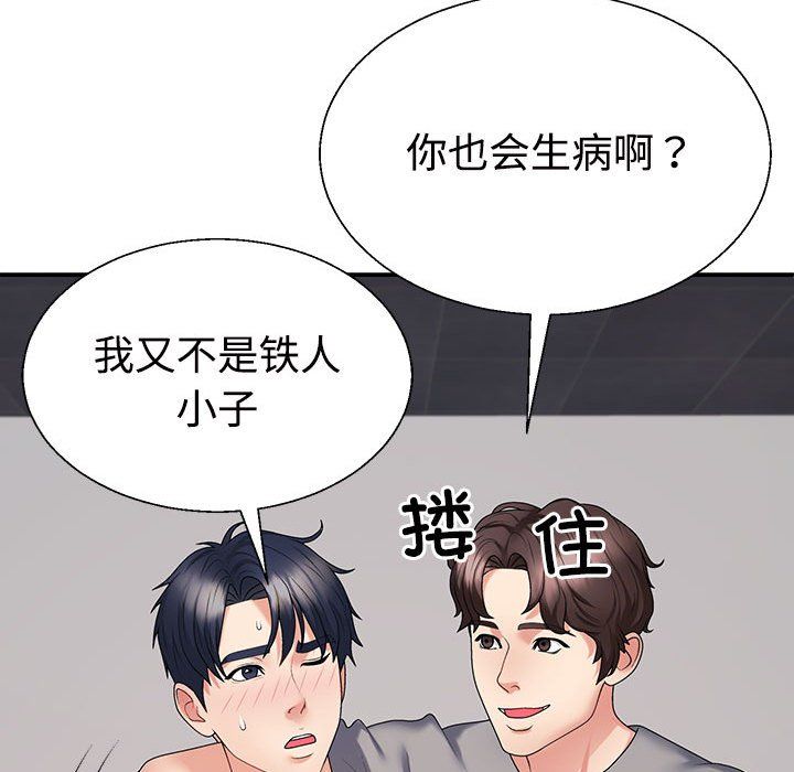 不同寻常的爱第14話