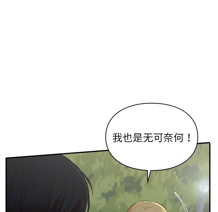 让我一见钟情的他第40話