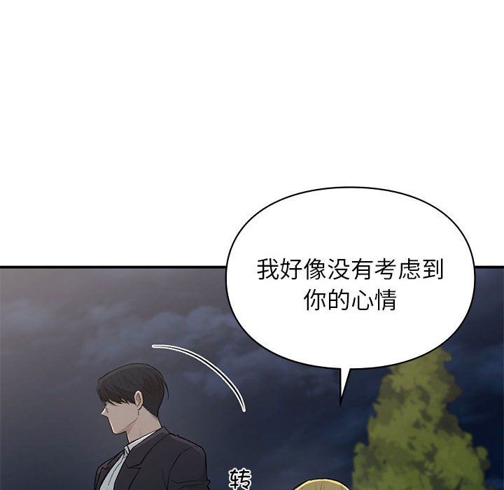 让我一见钟情的他第40話