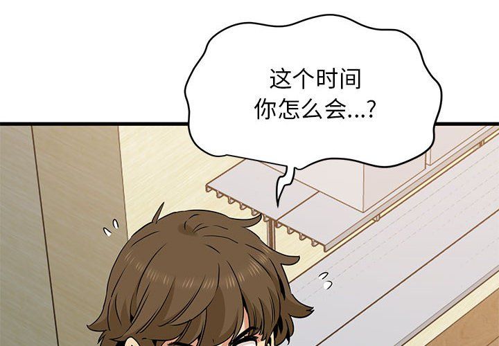 发小碰不得第33話