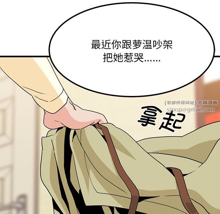 发小碰不得第33話