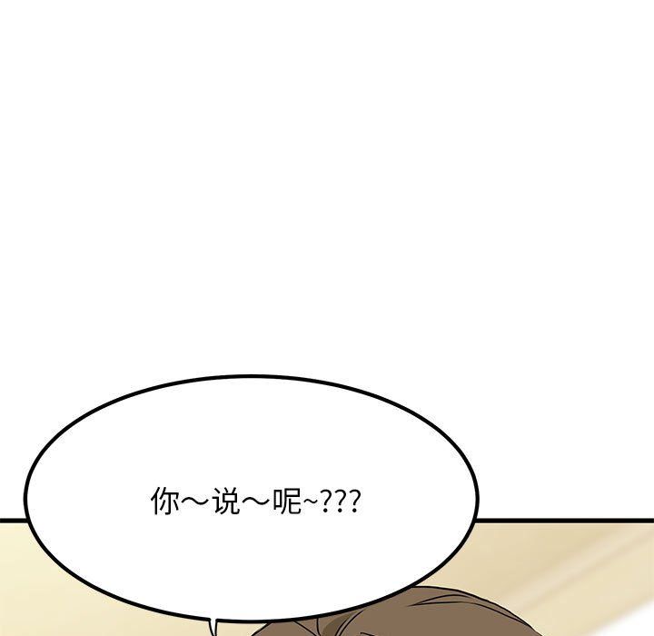 发小碰不得第33話