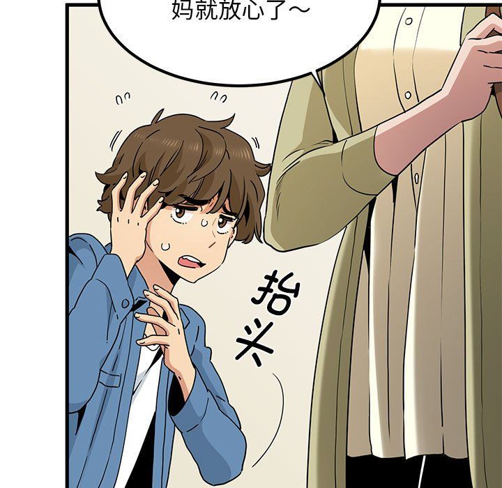 发小碰不得第33話