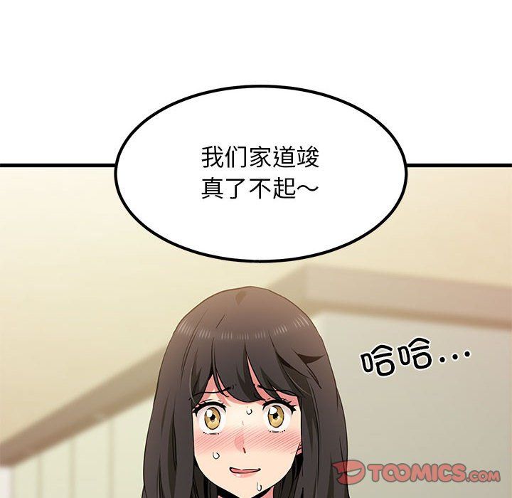发小碰不得第33話