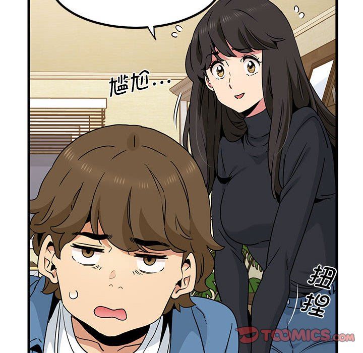 发小碰不得第33話