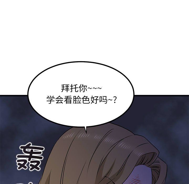 发小碰不得第33話